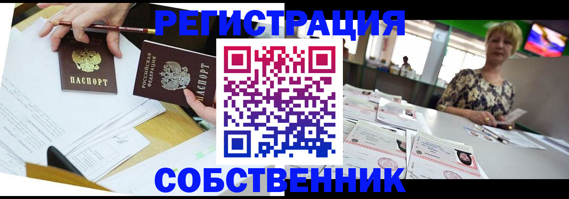 прописка 2025 в Очёре