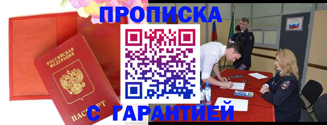 временная регистрация законно в Очёре