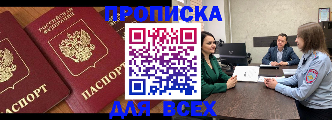 прописка законно в Очёре